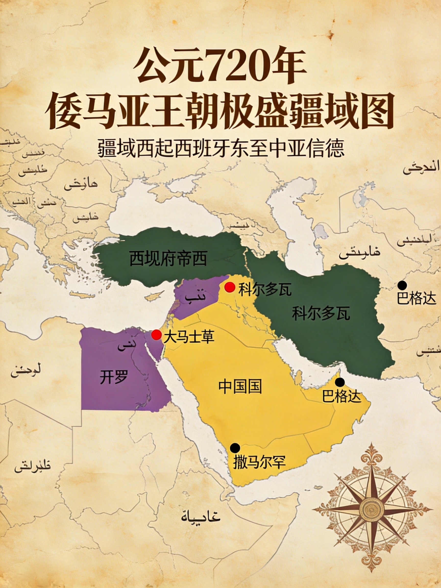 倭马亚帝国疆域图